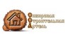 Сибирская Строительная Артель 