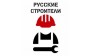 Русские Строители 