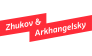 Агентство Жуков и Архангельский