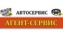 Автосервис АГЕНТ-СЕРВИС