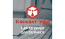 Консалт-Уфа