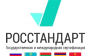 Росстандарт