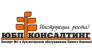 ЮБП-Консалтинг