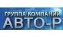 Торговый дом Авто-Р