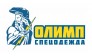 Олимп Спецодежда
