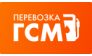 Перевозка ГСМ