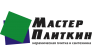 Мастер Плиткин
