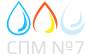 СПМ №7