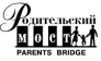 Фонд Родительский Мост, общественный благотворительный фонд