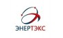 Энертэкс