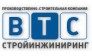 ООО ВТС-Строй-Инжиниринг