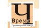 Продюсерский Центр Время Ч