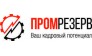 ООО Промрезерв