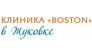 Клиника Boston в Жуковке