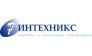 Интехникс