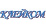 ООО КЛЕЙКОМ