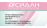 ООО Сидан