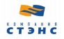 ООО СТЭНС