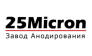 ООО 25 микрон