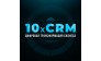 10xCRM