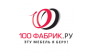 100 Фабрик