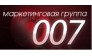 ООО 007