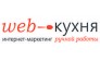 WEB Кухня