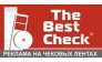 THE BEST CHECK реклама на чеках