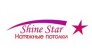 ООО ShineStar Потолки