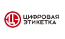 Цифровая этикетка