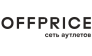 Сеть аутлетов OffPrice