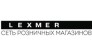 ООО LEXMER