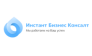 ООО Instant Business Consult (IBC)