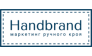 Handbrand Agency