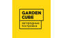 GARDEN CUBE