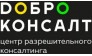 DОБРО КОНСАЛТ