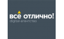 Digital-агентство «Всё отлично!»