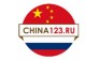 China 123.ru