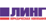 ООО ЮК ЛИНГ