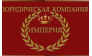 ООО ЮК ИМПЕРИЯ