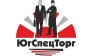 ООО ЮгСпецТорг