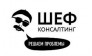 ООО ШЕФ КОНСАЛТИНГ