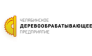 ООО Челябинское деревообрабатывающее предприятие
