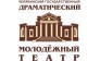 Челябинский Молодежный Театр