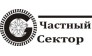 ООО Частный Сектор