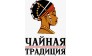 ООО Чайная традиция