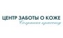ООО Центр Заботы о Коже