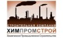 ООО ХимПромСтрой
