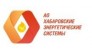 АО Хабаровские энергетические системы