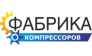 ООО Фабрика Компрессоров